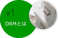 1.ORMとは