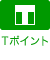 Tポイント